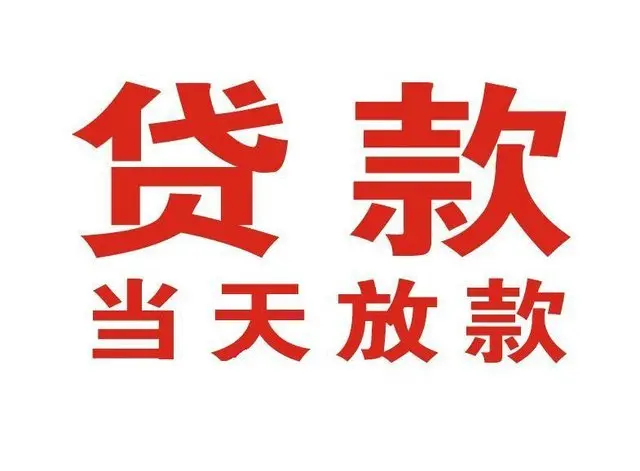 梅县押车借贷|梅县附近押车借钱电话|梅县父母车抵押贷款